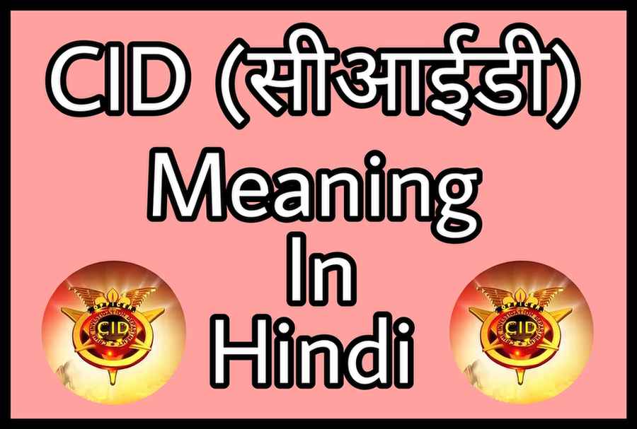 CID Meaning In Hindi