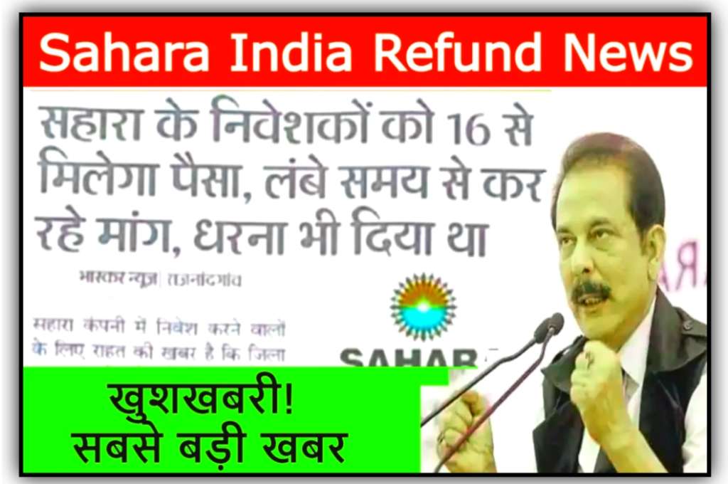 Sahara india refund apply online