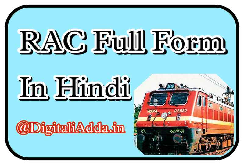 RAC Full Form In Hindi