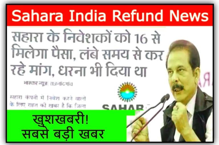 Sahara india refund apply online