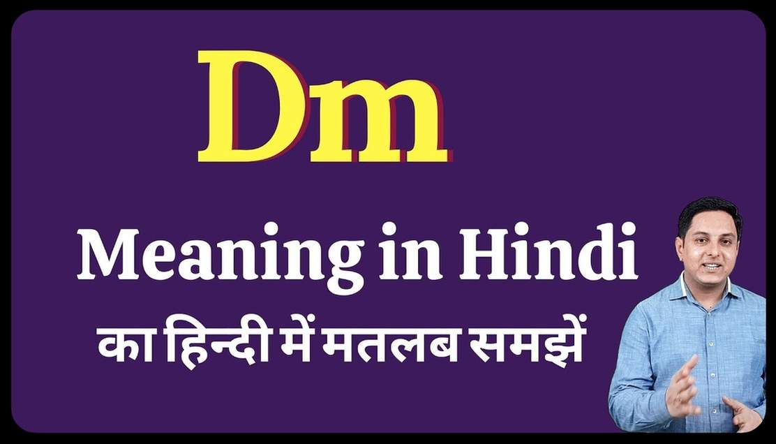 DM Meaning in Hindi